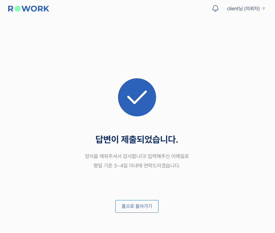 3. 프로젝트 상세 정보 입력 - 제출 완료