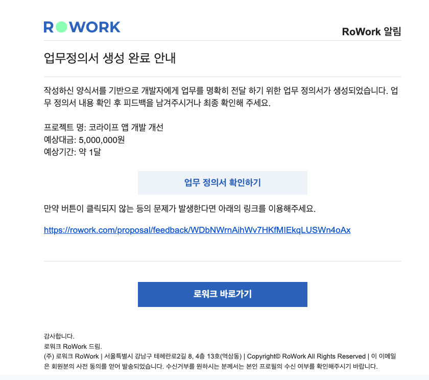 업무정의서 알림 - 메일