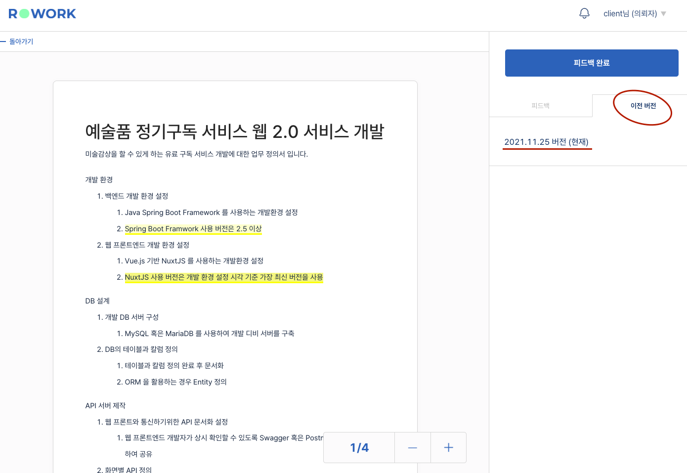 업무정의서 이전버전