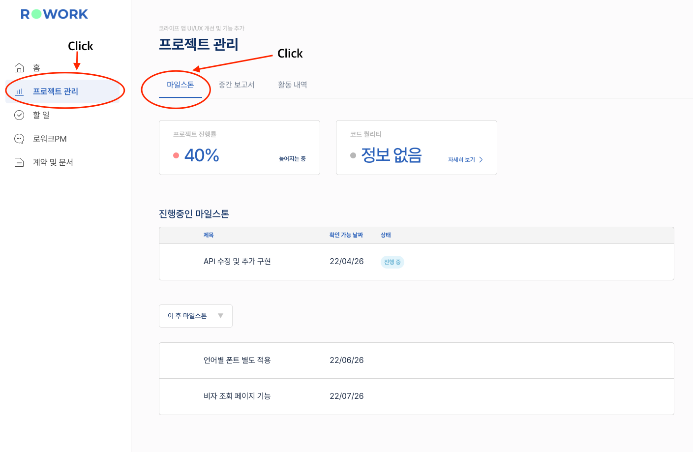 마일스톤 현황