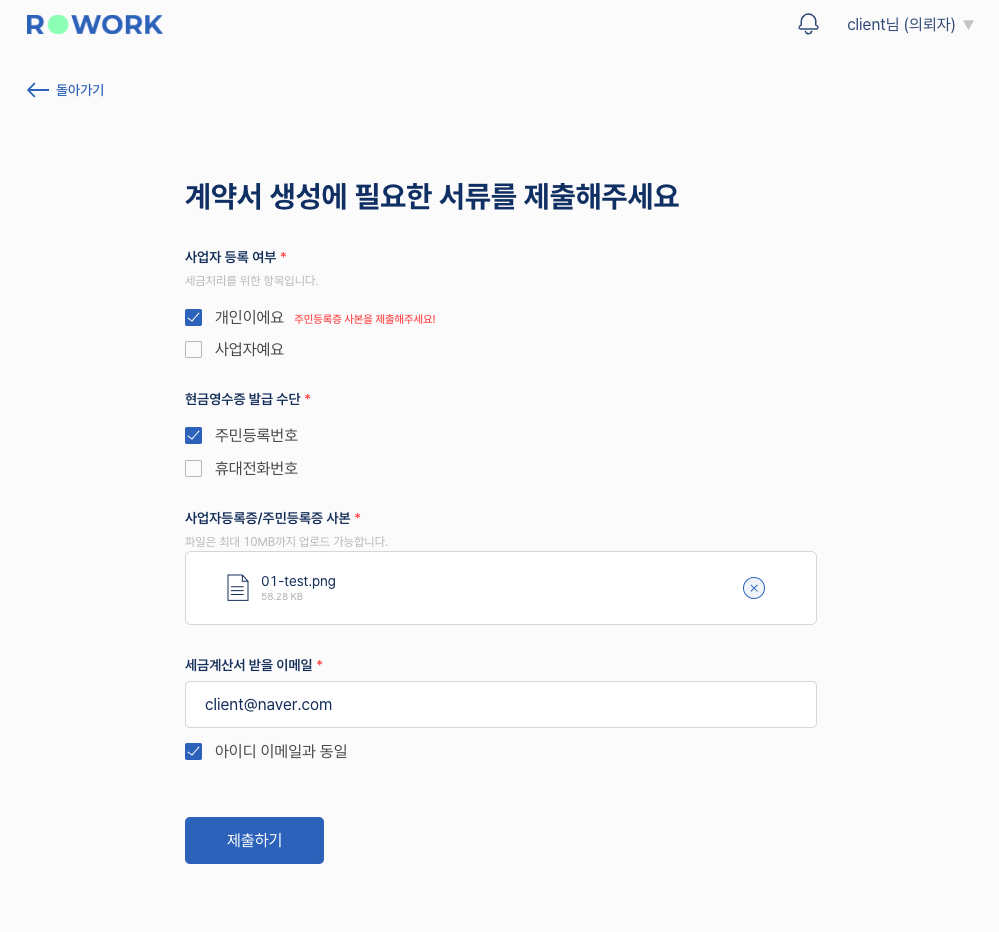 필요 서류제출